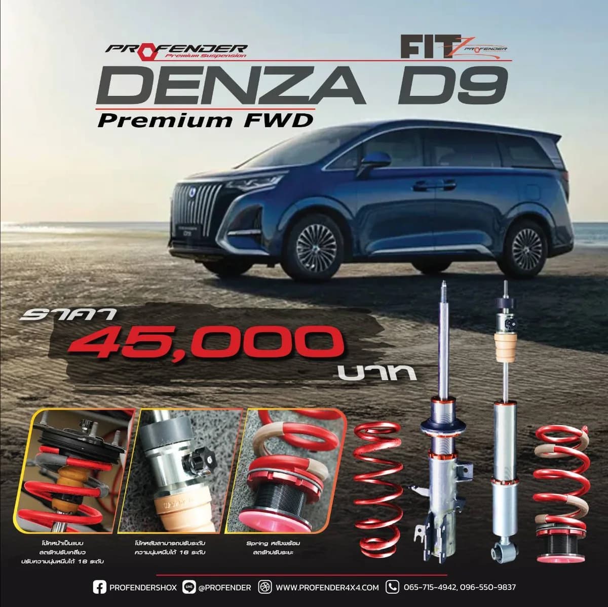 PROFENDER shock absorber FITZ MP9-1109-L015(P99) – Denza D9 Premium