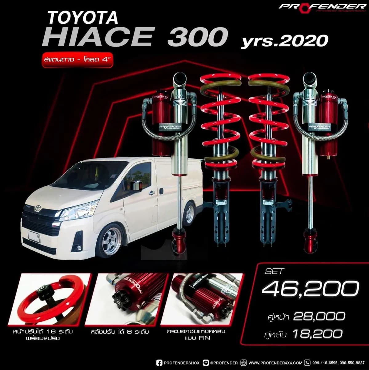 PROFENDER shock absorber PIGGYBACK PHMA-6042L100 – Toyota Hiace 300 2020+