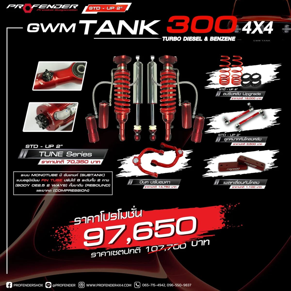 PROFENDER suspension package TUNE SERIES TUNE-0639A50(P99) – GWM Tank 300