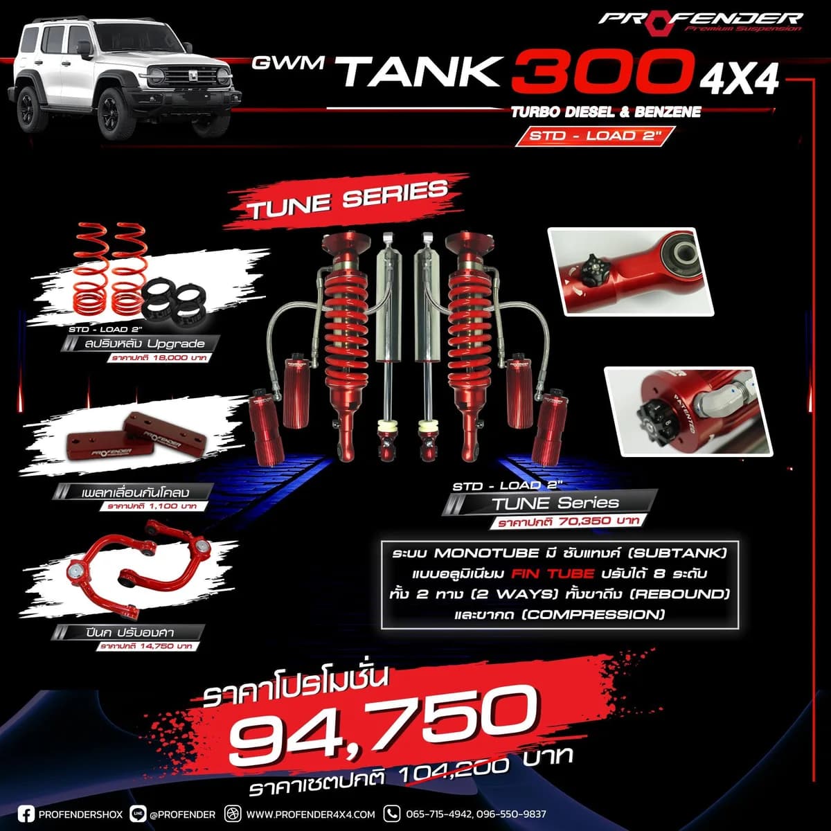PROFENDER suspension package TUNE SERIES TUNE-0639AL50(P99) – GWM Tank 300